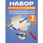 Набор для лаков REXANT 7 предметов