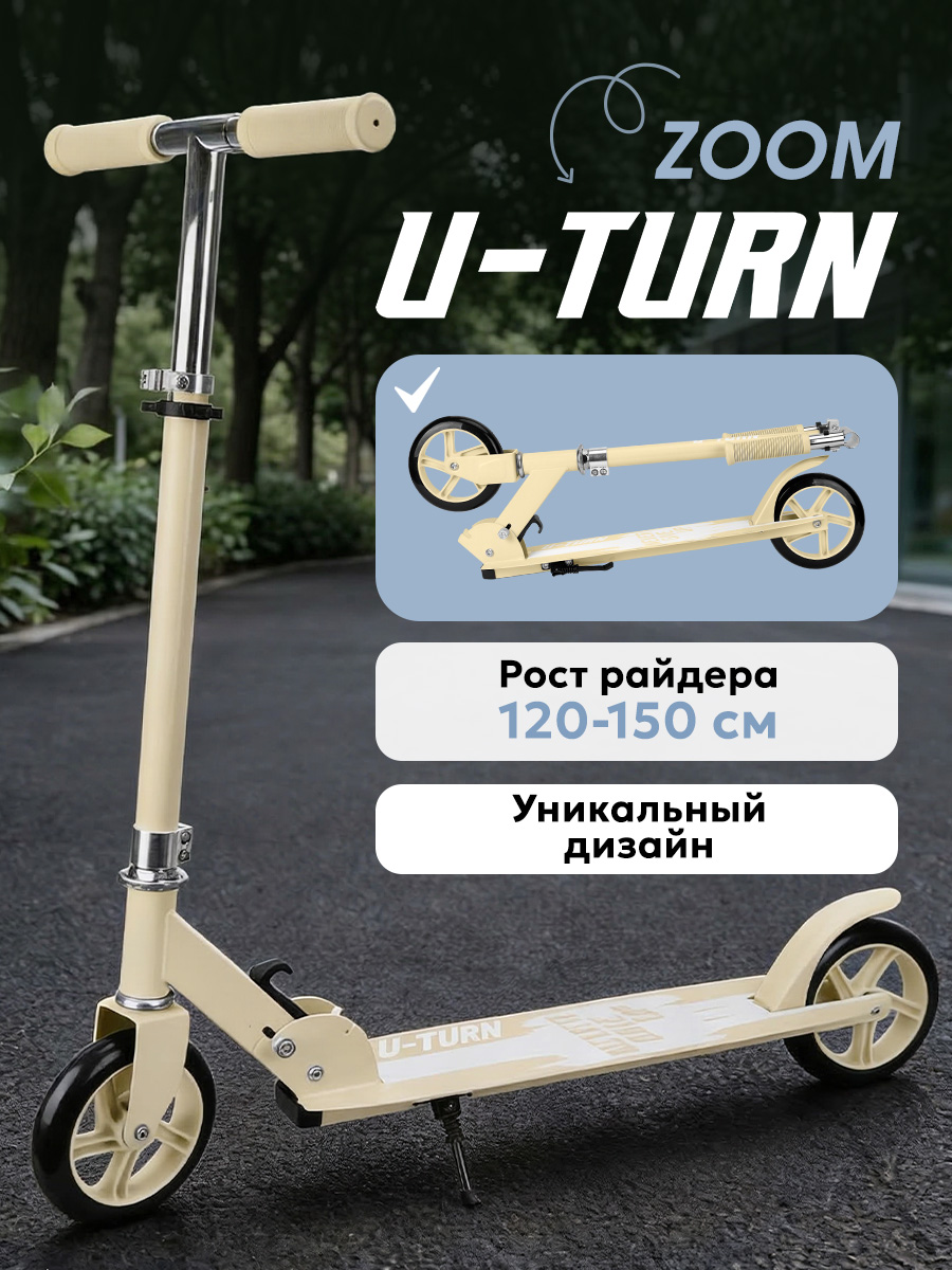 Самокат U-TURN двухколесный - фото 1