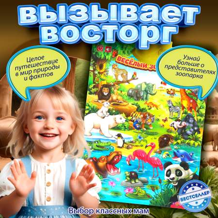 Игрушка Бестселлер развивающий центр Веселый зоопарк