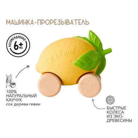 Прорезыватель OLI and CAROL Машинка