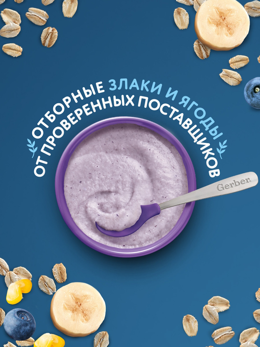 Каша молочная Gerber Мультизлаковая черника банан 180г - фото 2