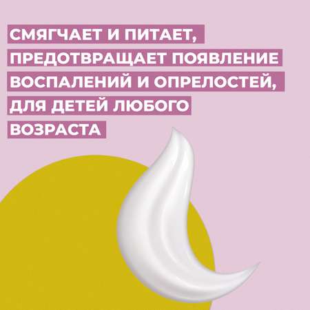 Крем Невская косметика Детский 80 мл