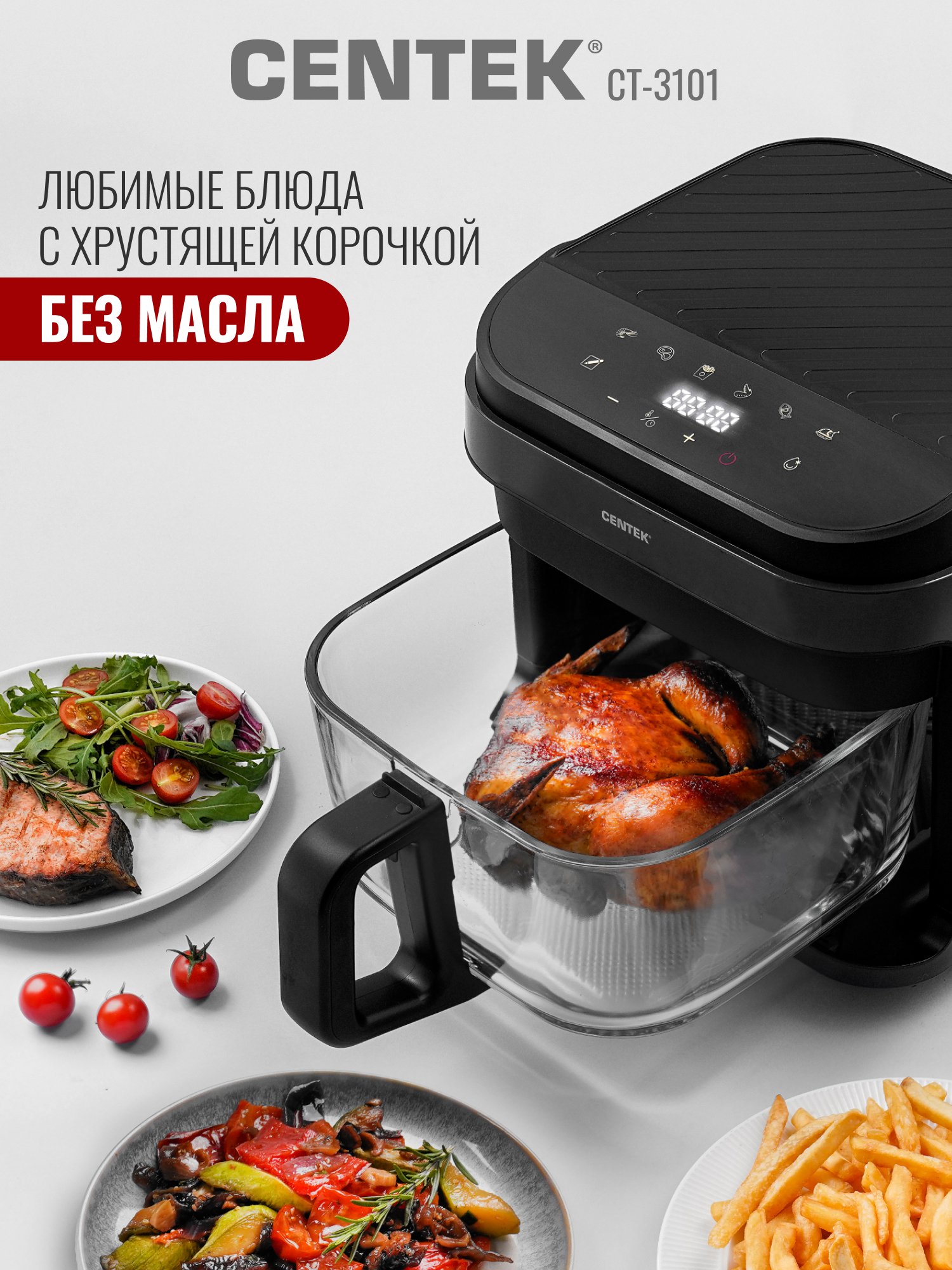 Аэрогриль CENTEK CT-3101 - фото 5