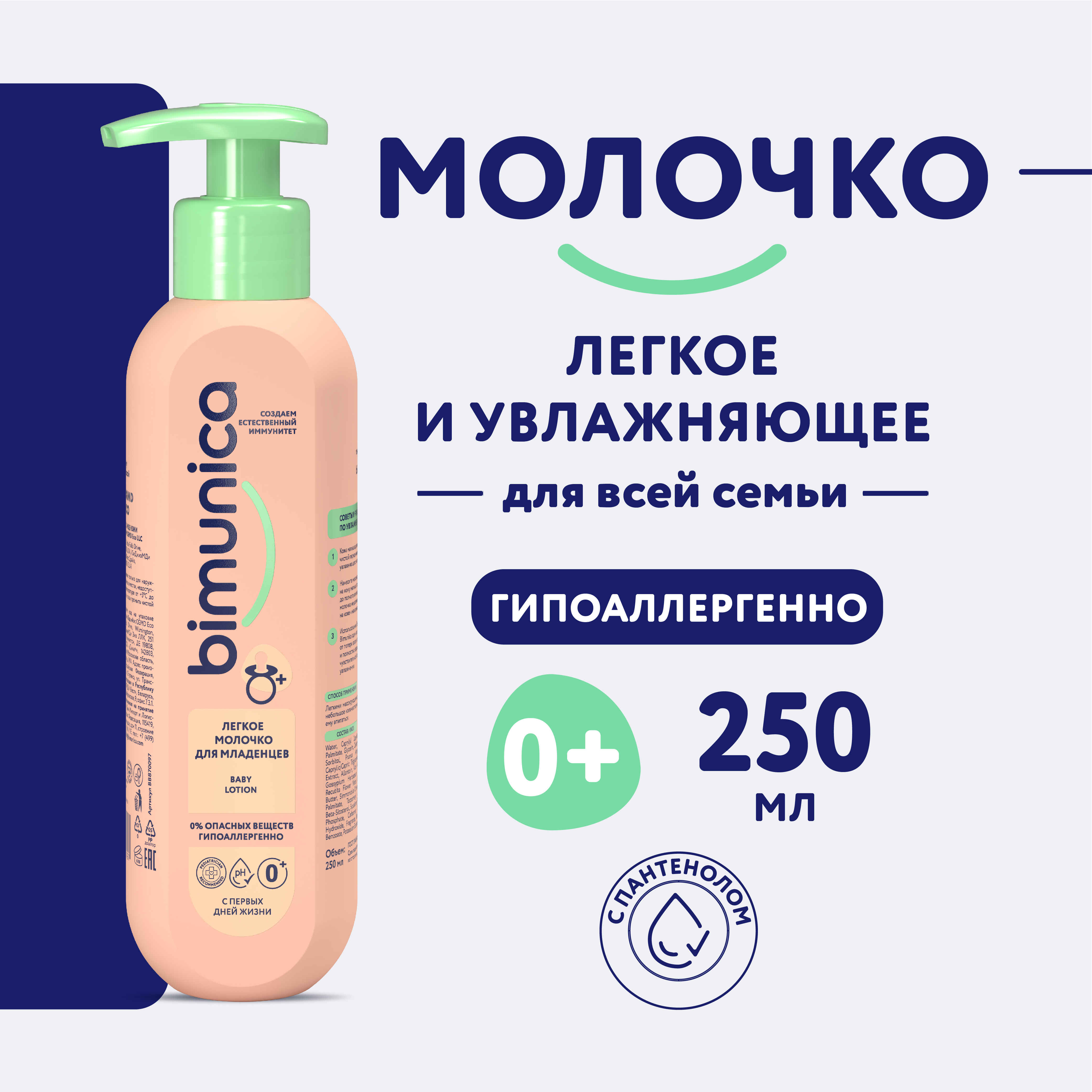 Молочко Bimunica - фото 1