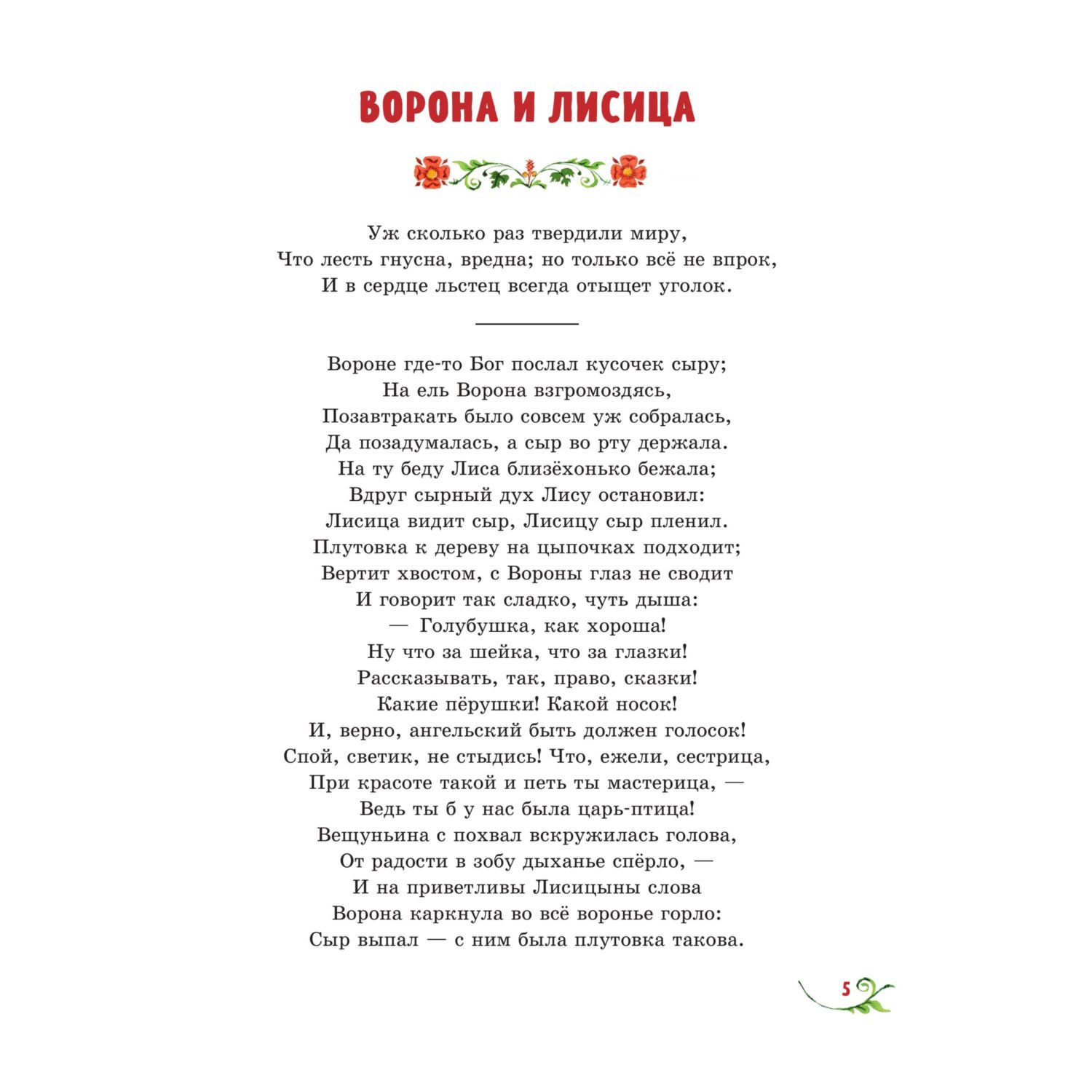 Книга Эксмо Басни иллюстрации Елисеева - фото 3