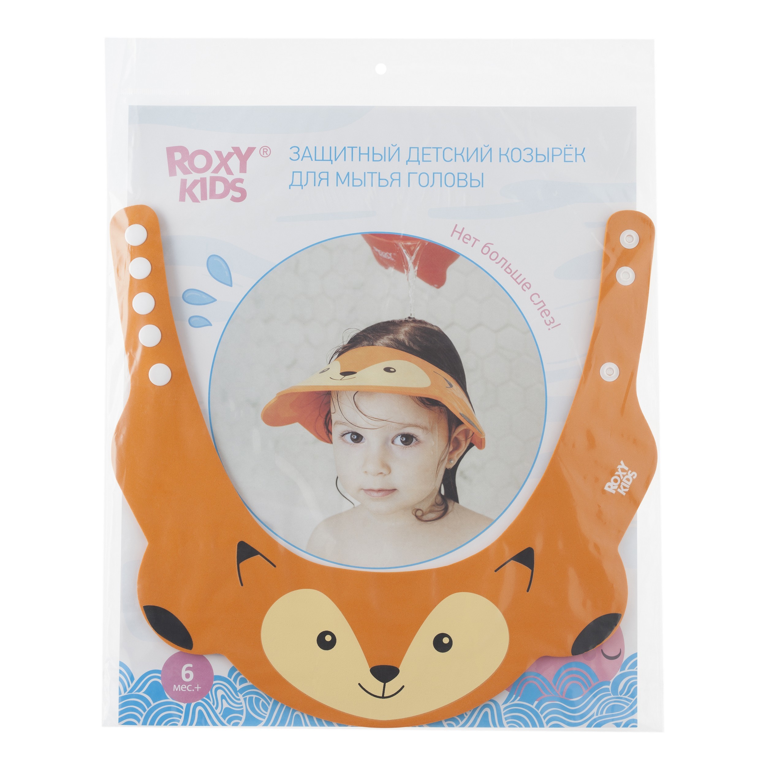 Козырек для мытья головы ROXY-KIDS Рыжий Лисeнок RBC-492-O - фото 6