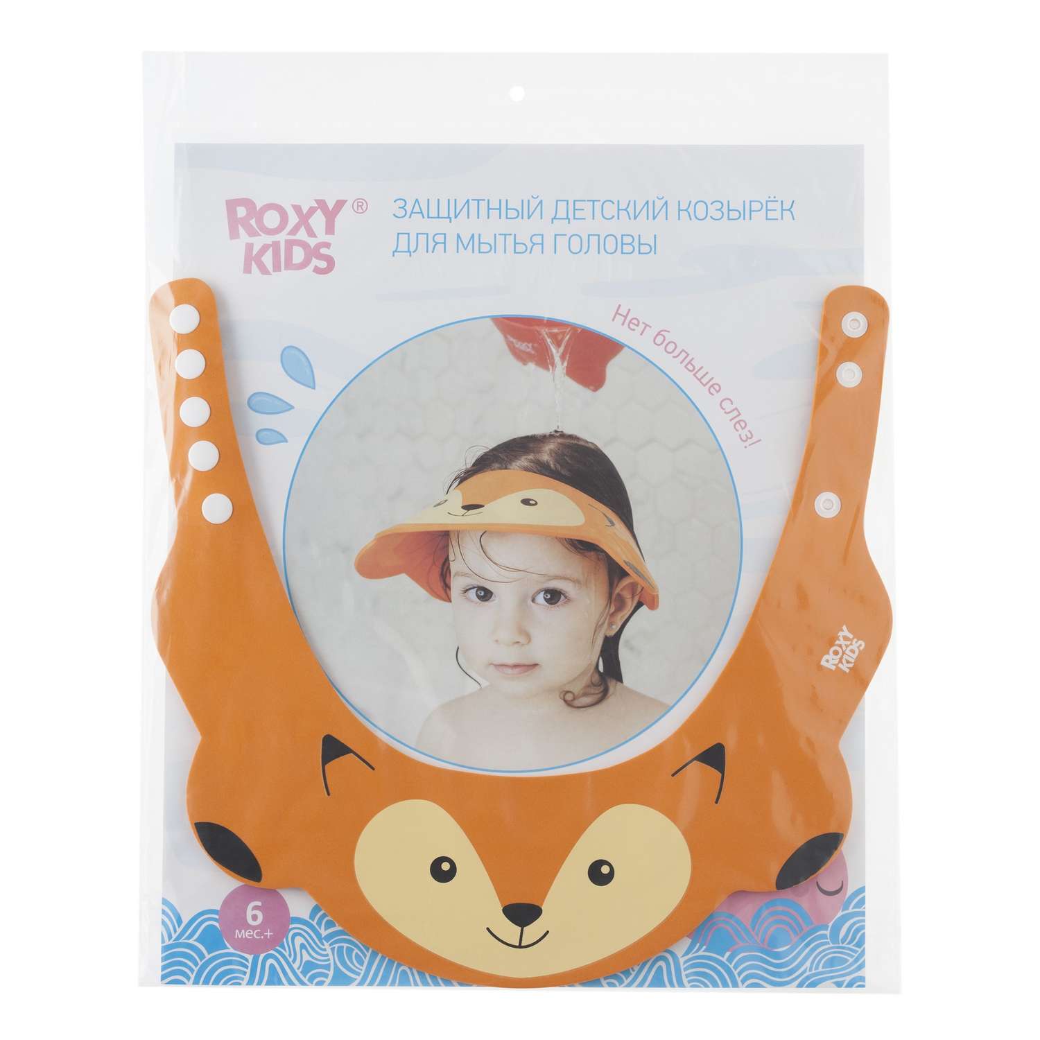 Козырек для мытья головы ROXY-KIDS Рыжий Лисeнок RBC-492-O - фото 6