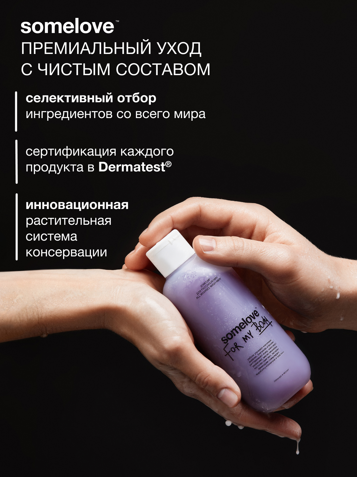 Экстракт somelove 200 мл - фото 3