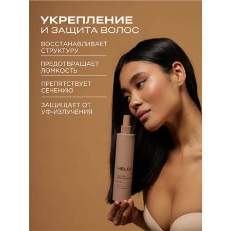 Спрей HELDI 250 мл