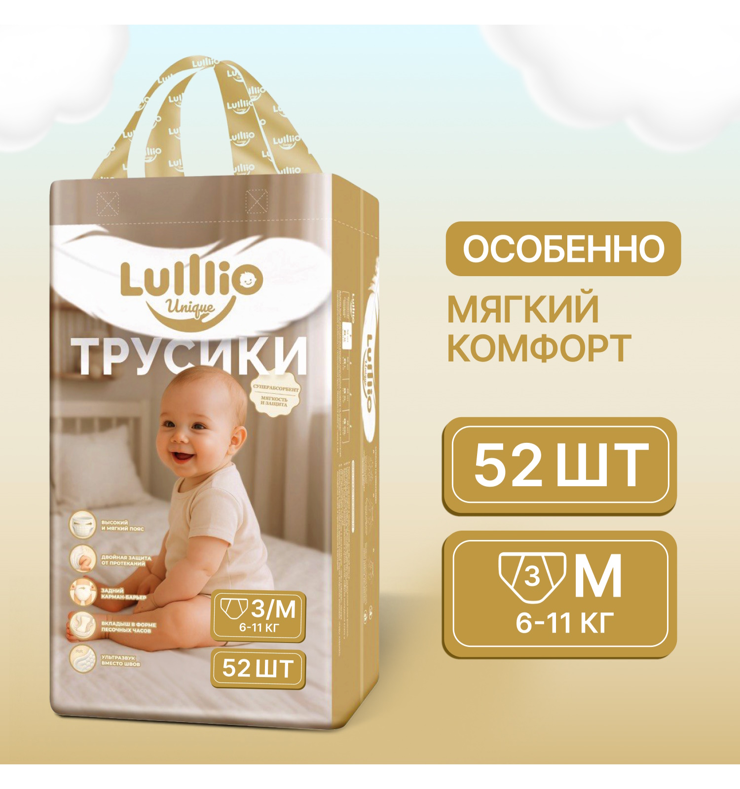 Трусики Lulllio ночные M (6-11 кг) 52 шт. - фото 1