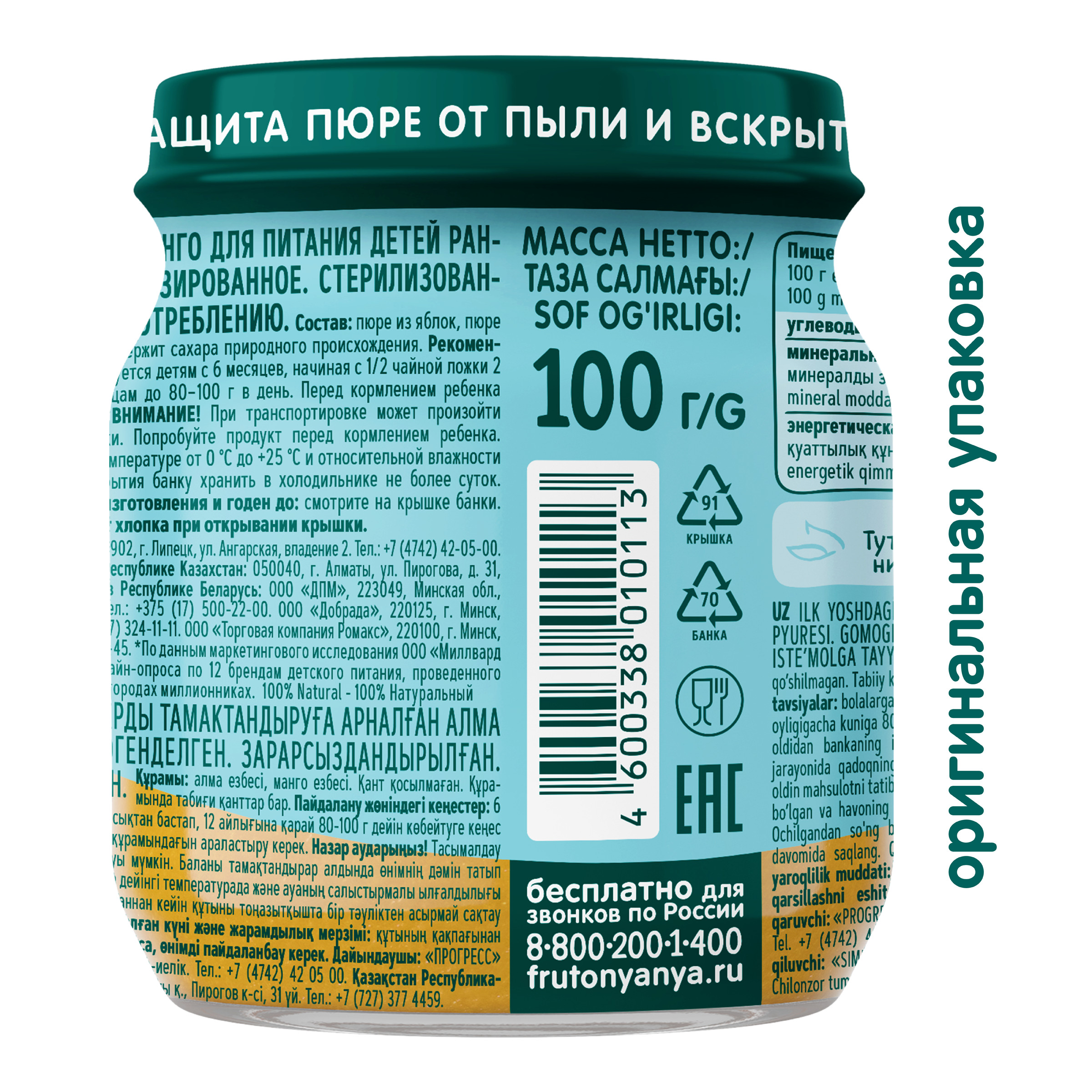 Пюре ФрутоНяня Яблоко-манго с 6 мес 100 г - фото 3