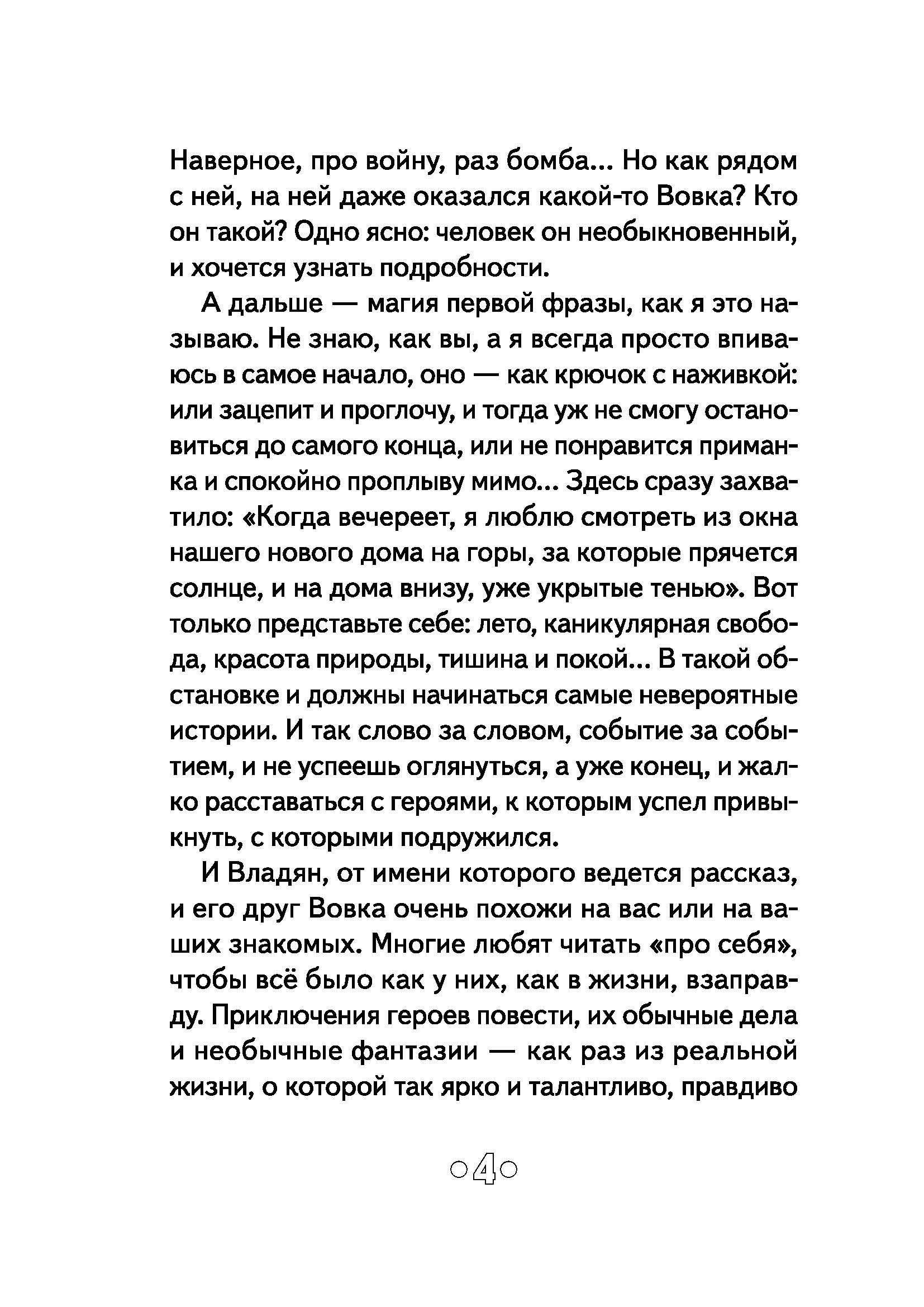 Книга КомпасГид ИД Вовка который оседлал бомбу - фото 8