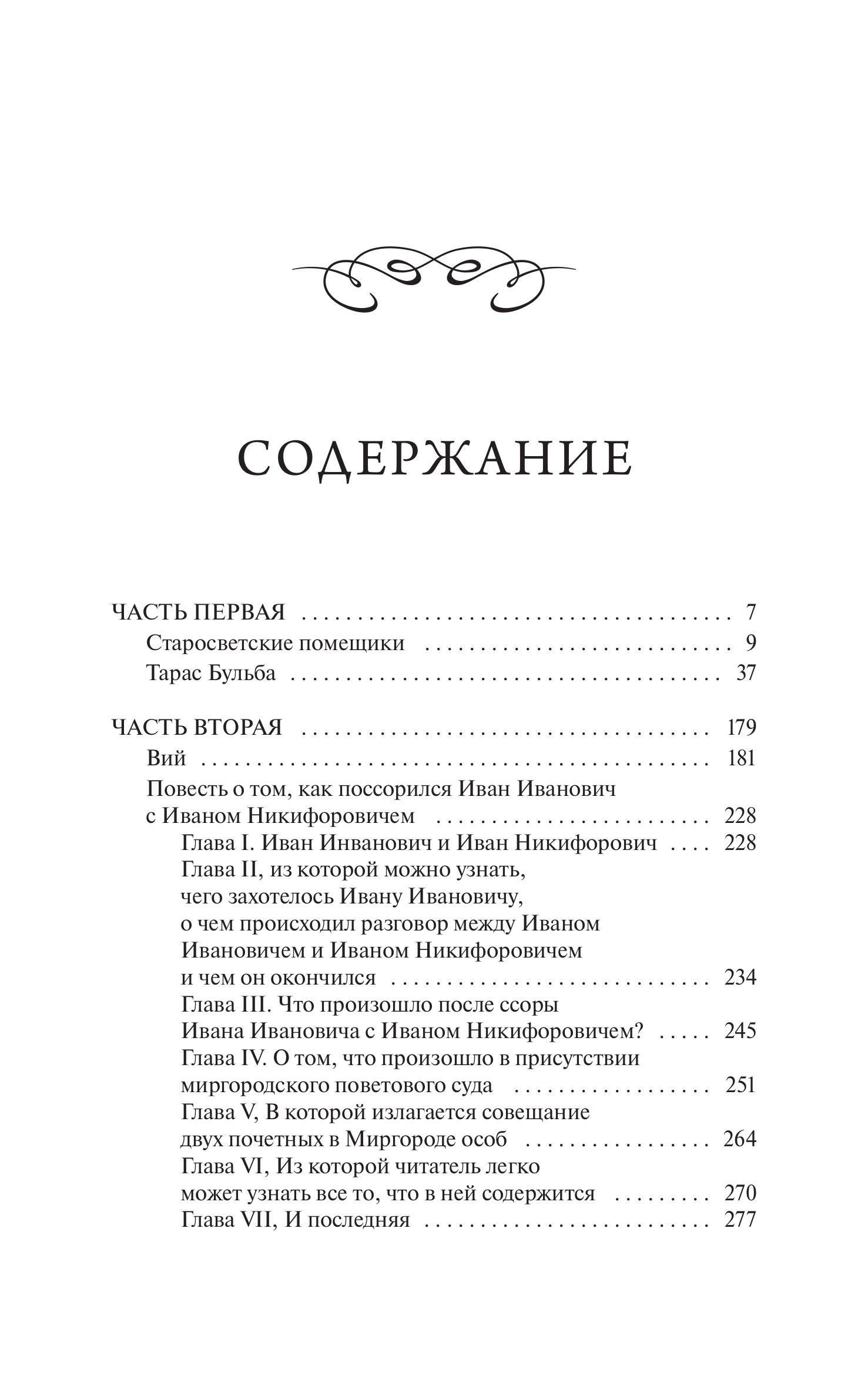 Книга МИФ Миргород. Вечные истории. Young Adult - фото 4
