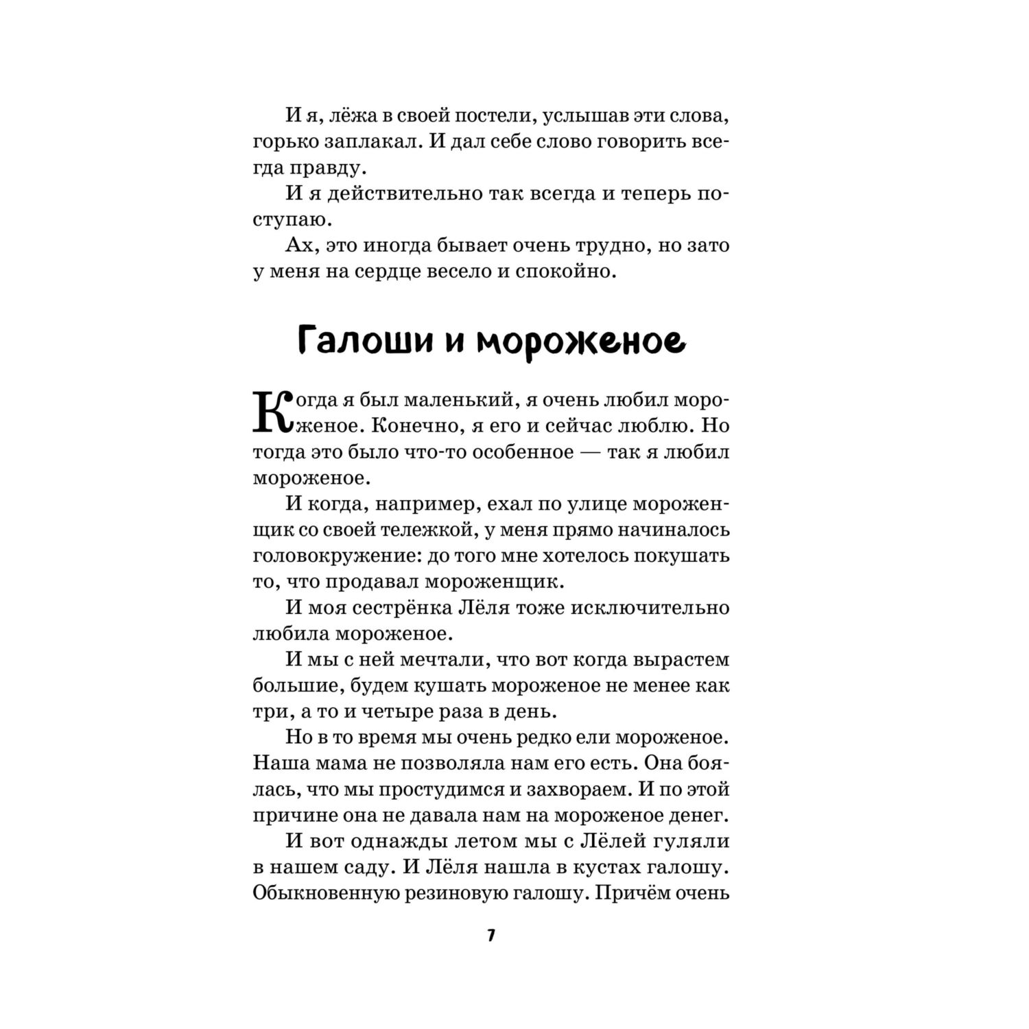 Книга Эксмо Смешные рассказы для детей (ил. Е. Кузнецовой) - фото 8