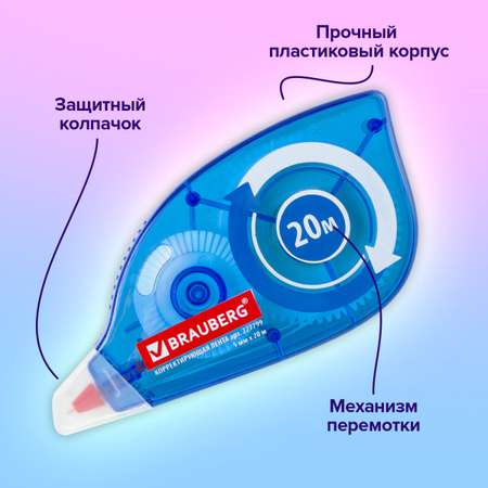 Корректор ленточный Brauberg