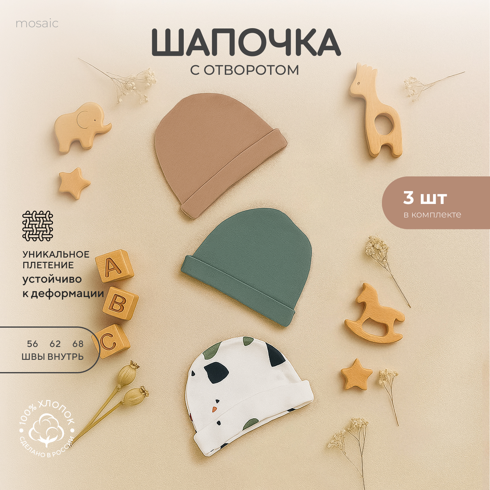 Шапочка 3 шт Rant 4670078650498 - фото 2