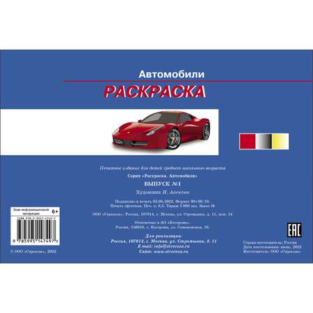 Раскраска Автомобили Выпуск 1