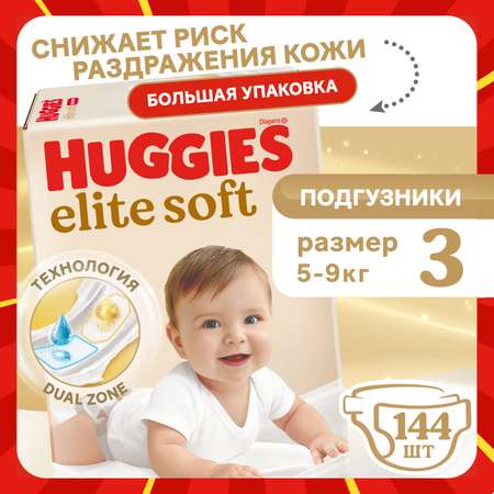 Подгузники Huggies Elite Soft 3 (5-9 кг) 144 шт.