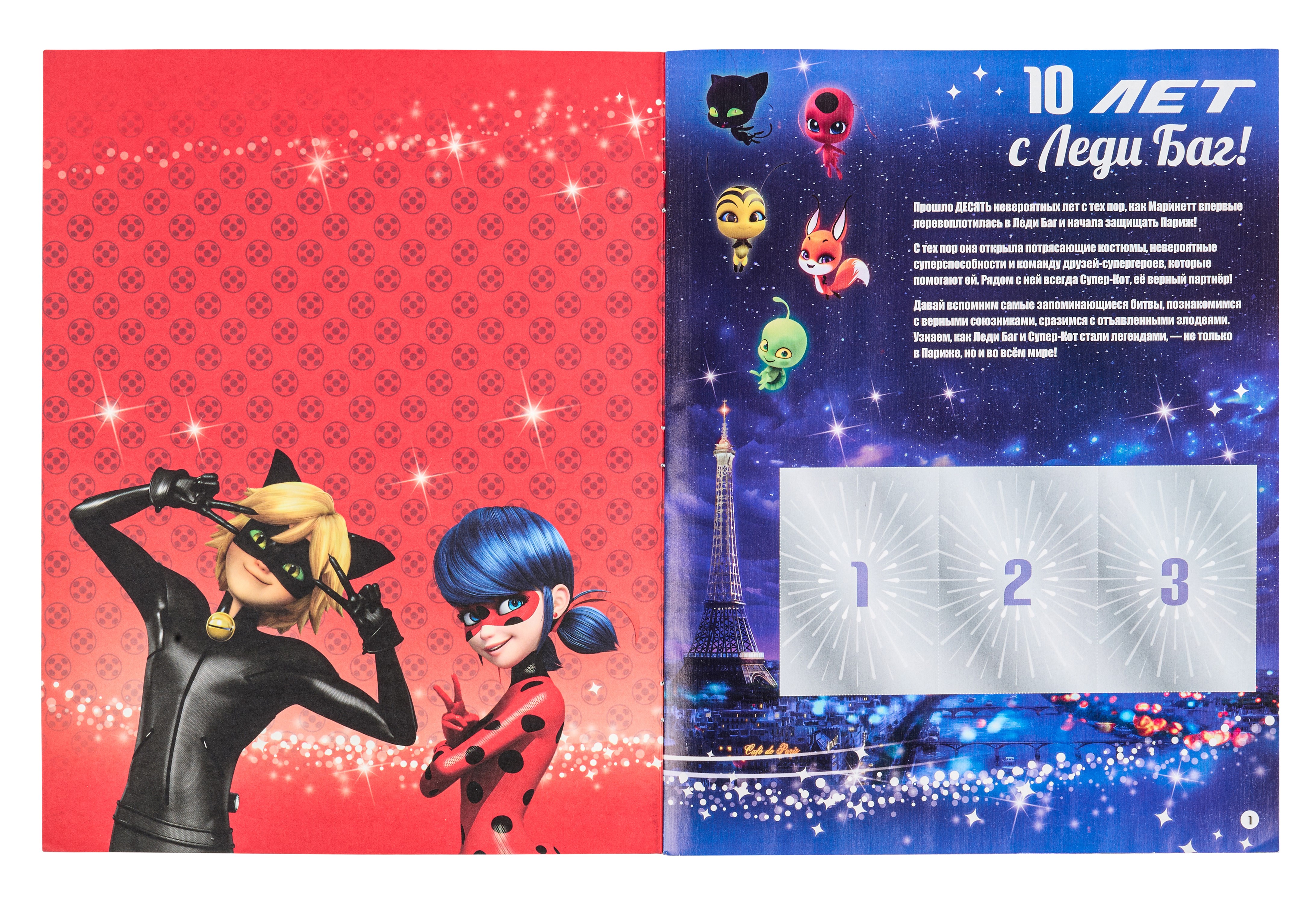 Альбом Panini Леди Баг и Супер-Кот 10 лет 1 шт. - фото 3