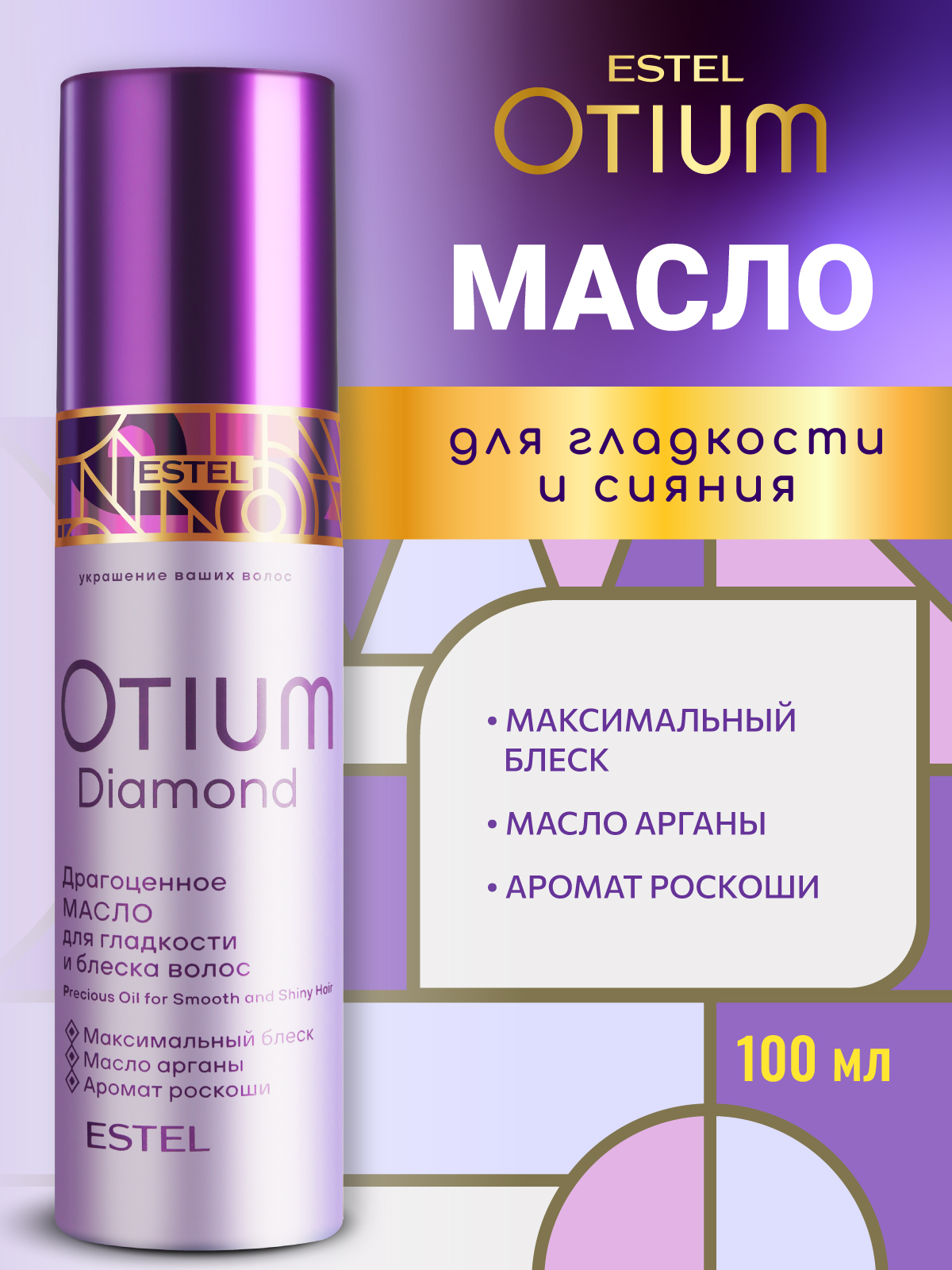 Изображение товара Масло ESTEL OTIUM DIAMOND 100 мл для несмываемого ухода