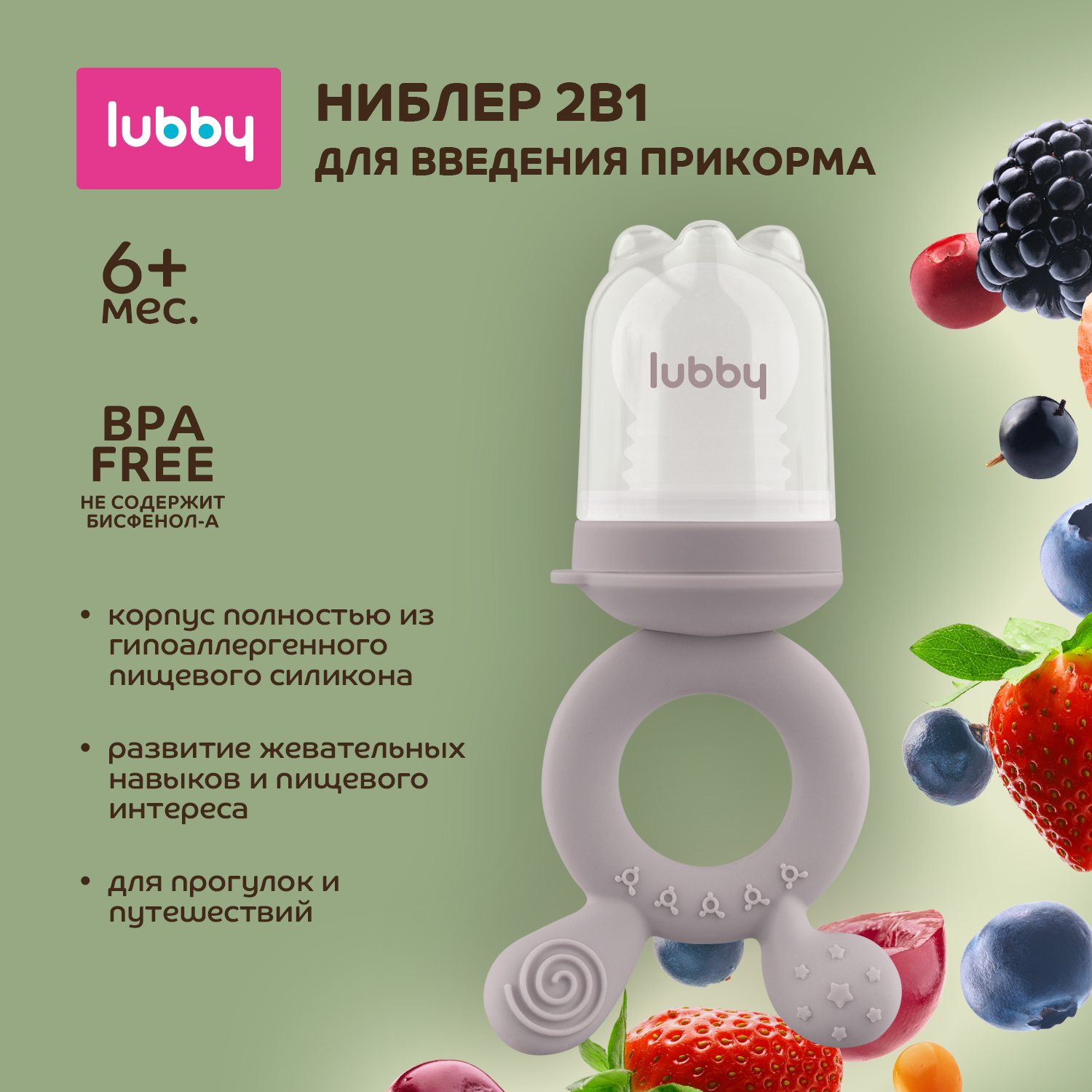 Ниблер Lubby - фото 2
