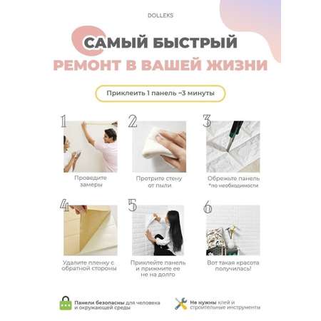 Детские самоклеящиеся панели Dolleks Мои ребятки