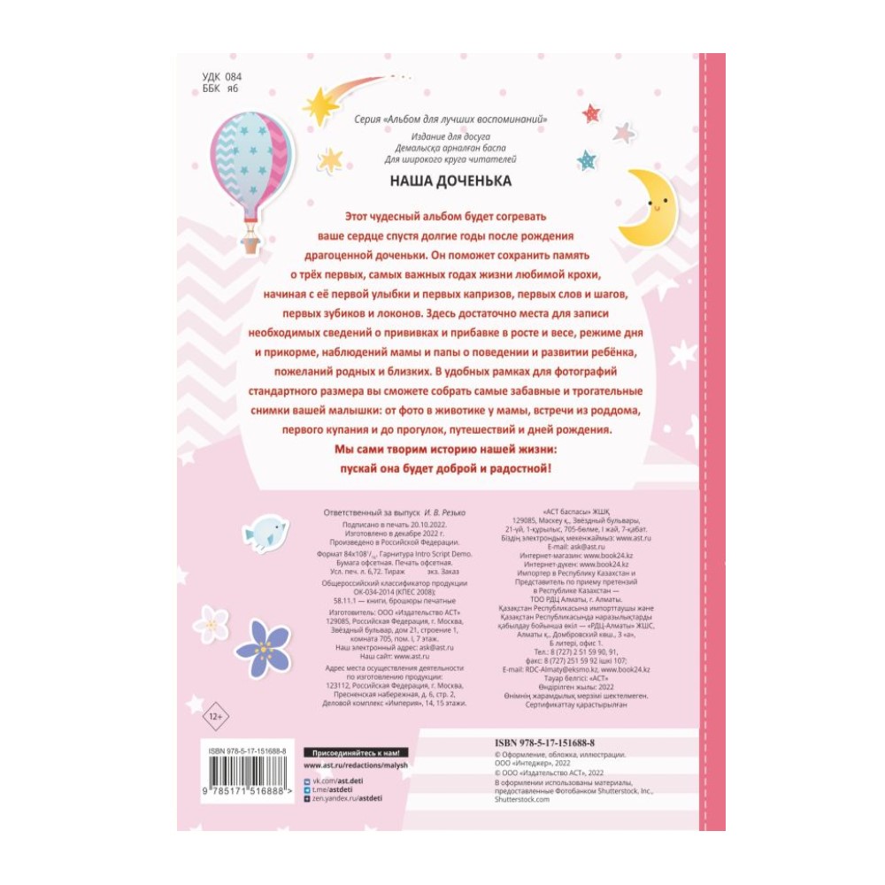 Книга АСТ Наша доченька - фото 2
