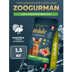 Корм сухой Зоогурман Holistic, Индейка с Грушей и Розмарином 1,5 кг