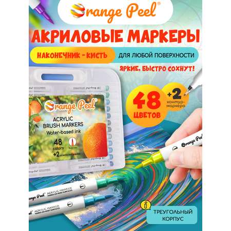 Маркеры Orange Peel акриловые 50 шт.