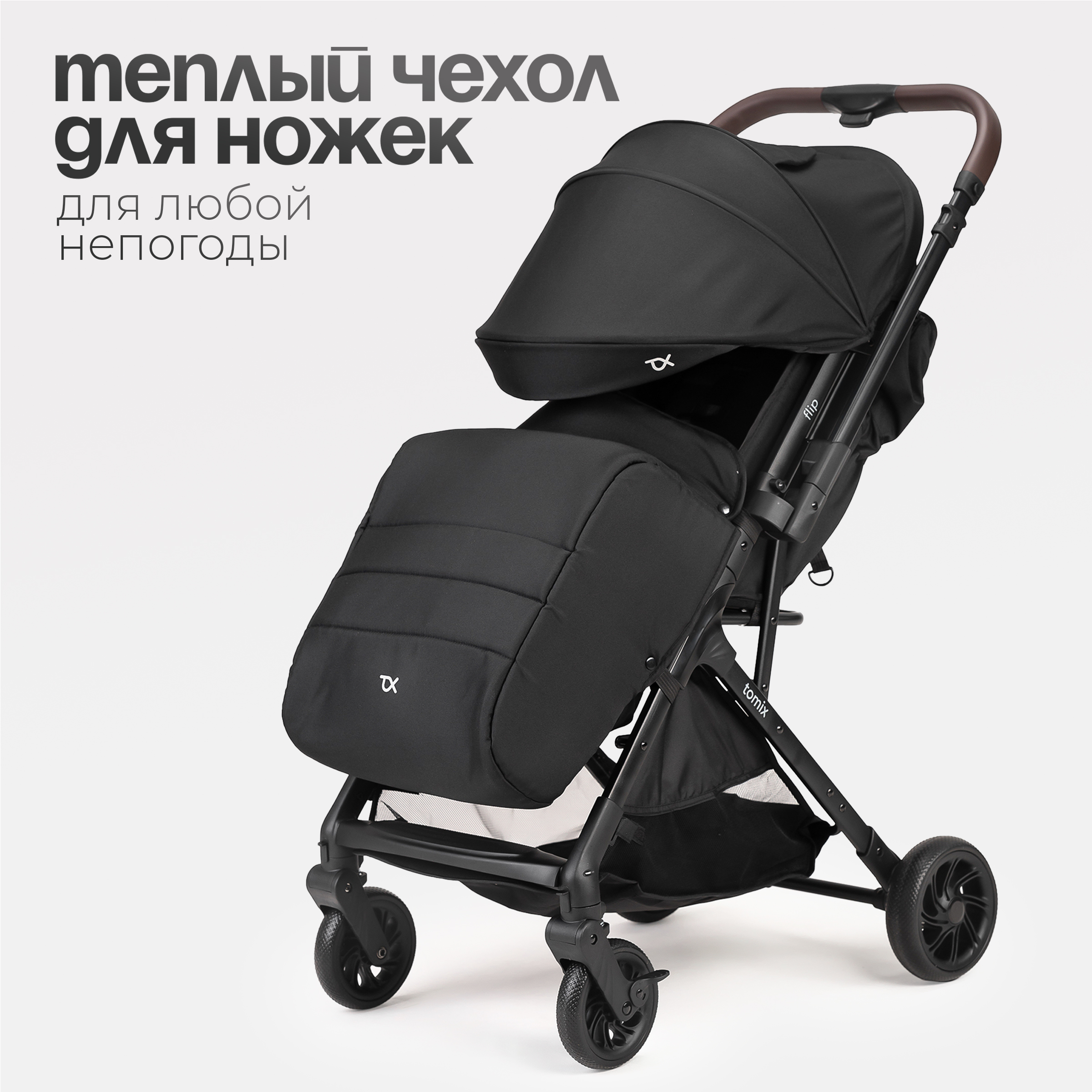 Коляска прогулочная Tomix Flip - фото 4