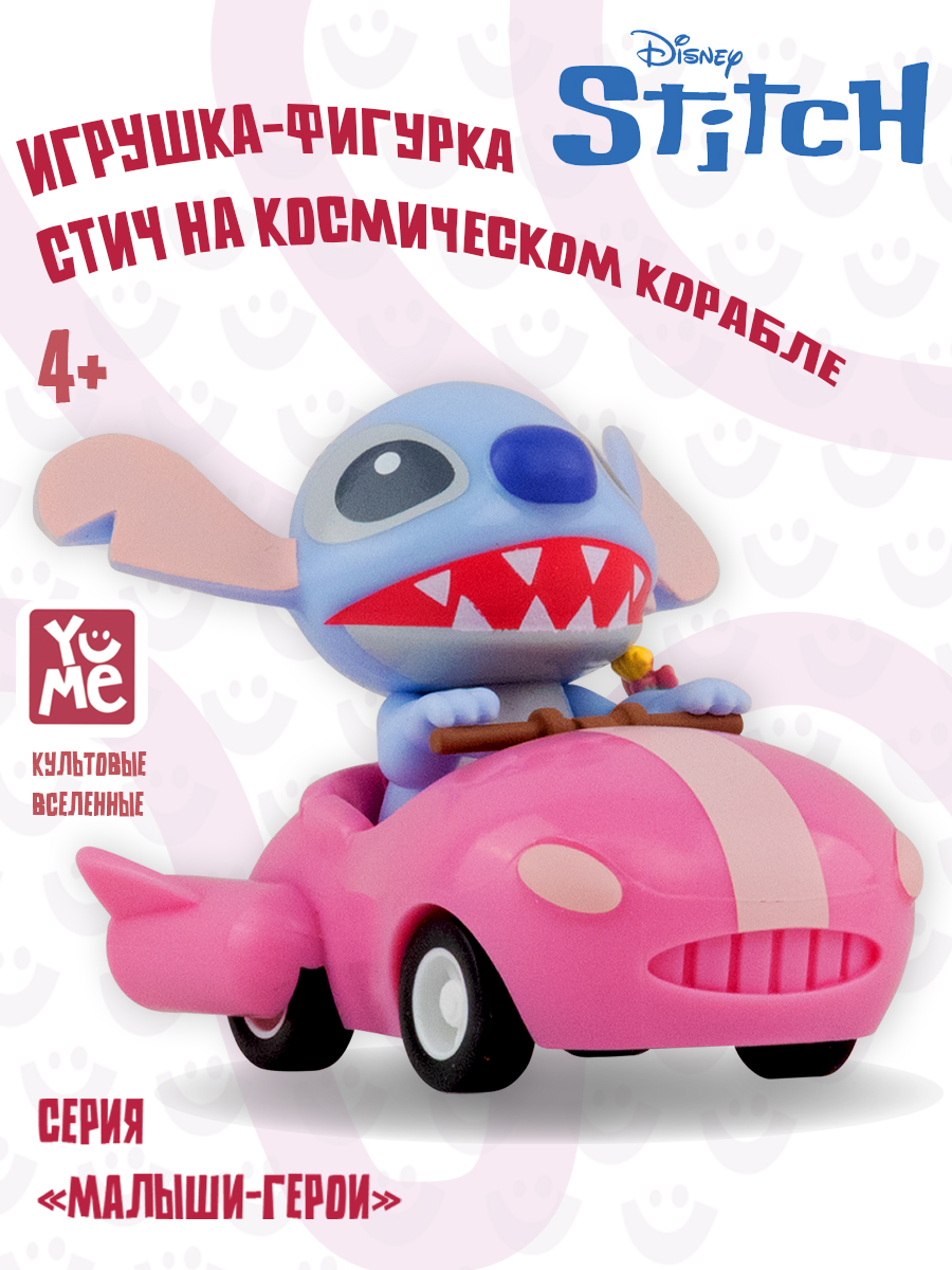 Фигурка Yume Стич на космическом корабле - фото 1