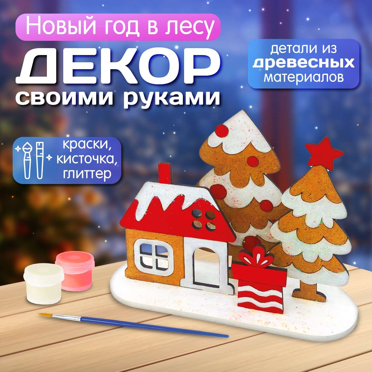 Набор для творчества Десятое королевство Декор Декор роспись красками - фото 5