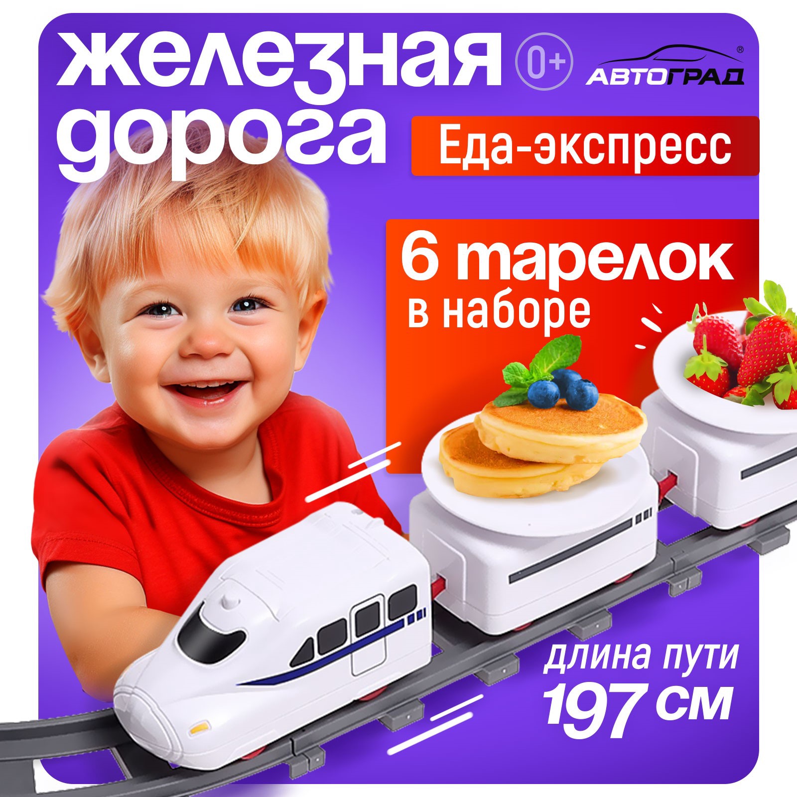 Развивающая железная дорога Автоград 10702974 - фото 1