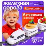 Развивающая железная дорога Автоград