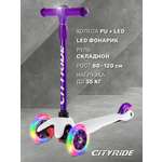 Самокат CITYRIDE трехколесный