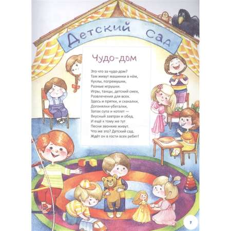 Книга Эксмо Энциклопедия детского сада