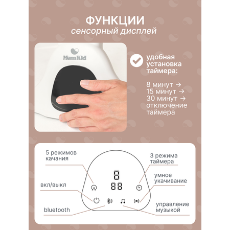 Качели MomKid от 0 с Bluetooth и пультом бежевый