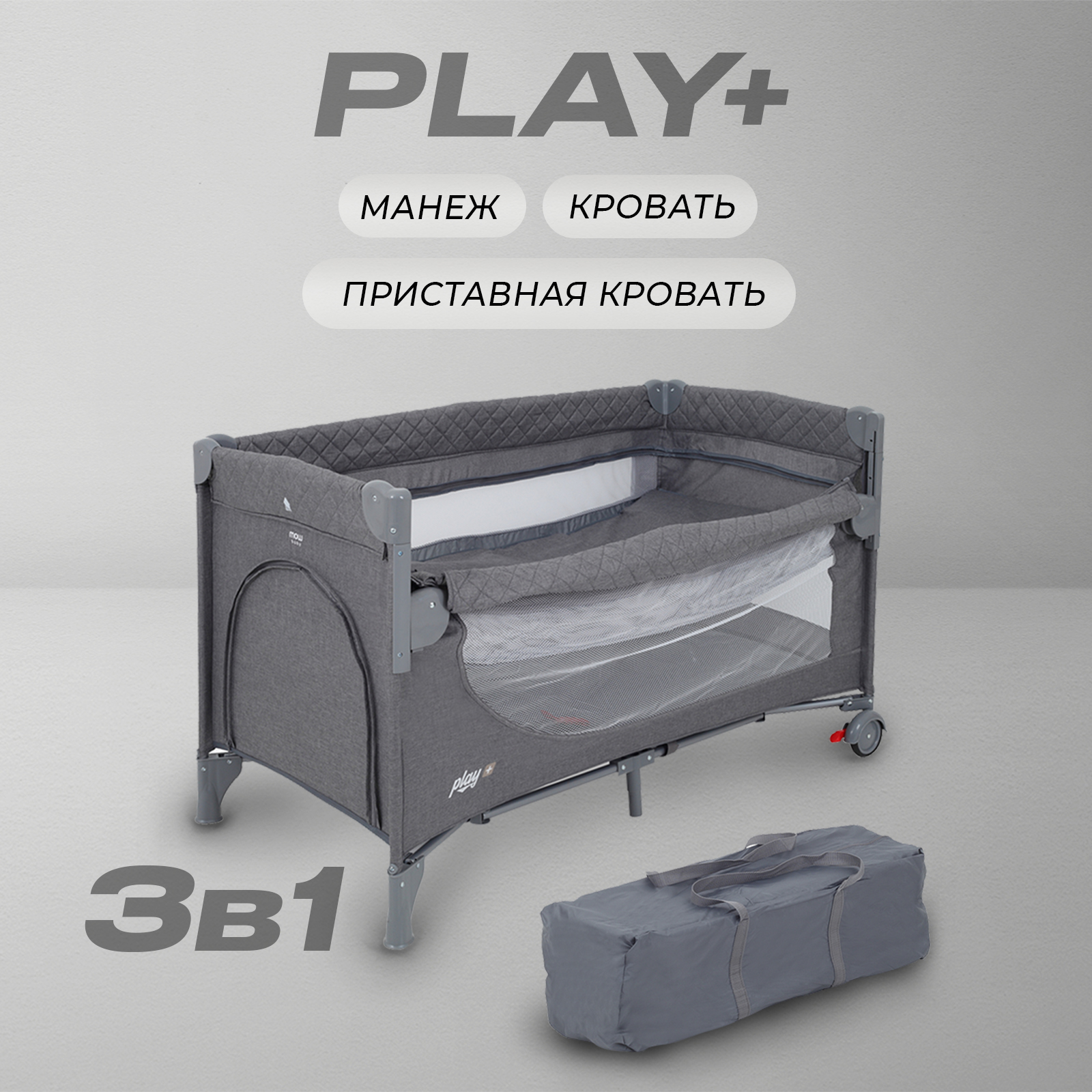Манеж-кровать MOWbaby PLAY PLUS grey 4670078647481 - фото 1