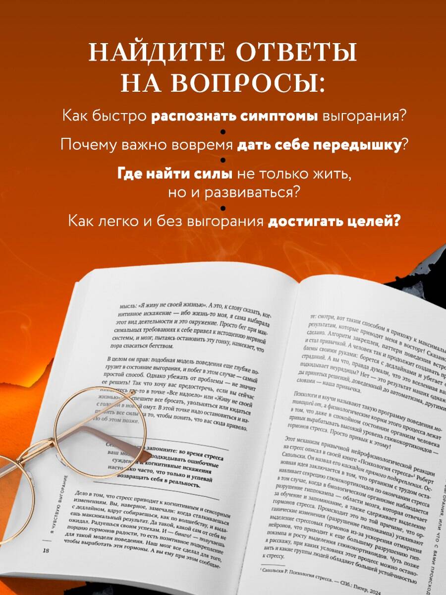 Книга БОМБОРА Я чувствую выгорание. Как вернуть утраченную энергию - фото 2