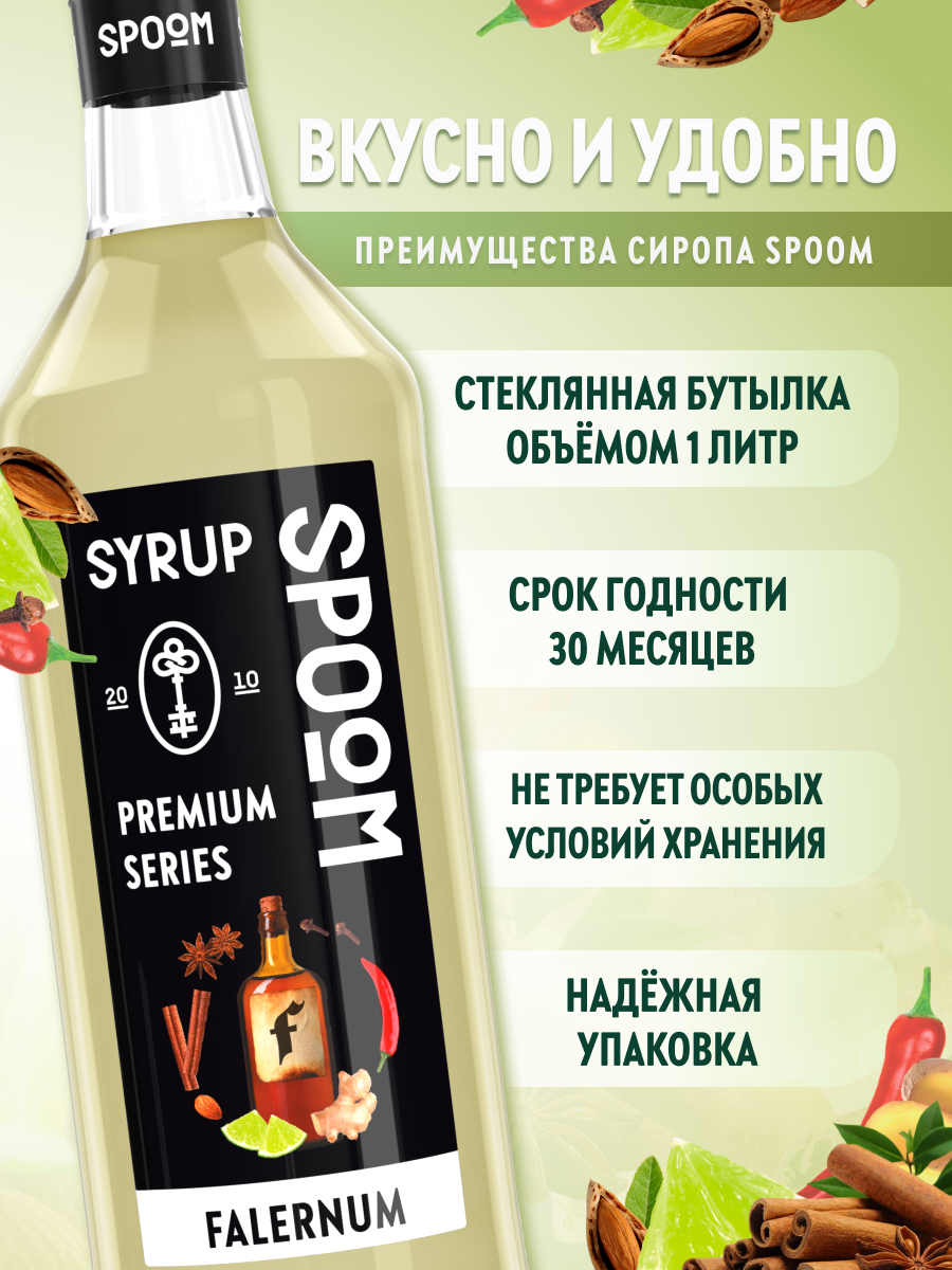 Сироп SPOOM Фалернум 1 л для чая и коктейлей - фото 2