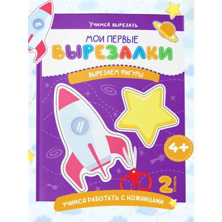 Книга Вырезалки Харвест для детей