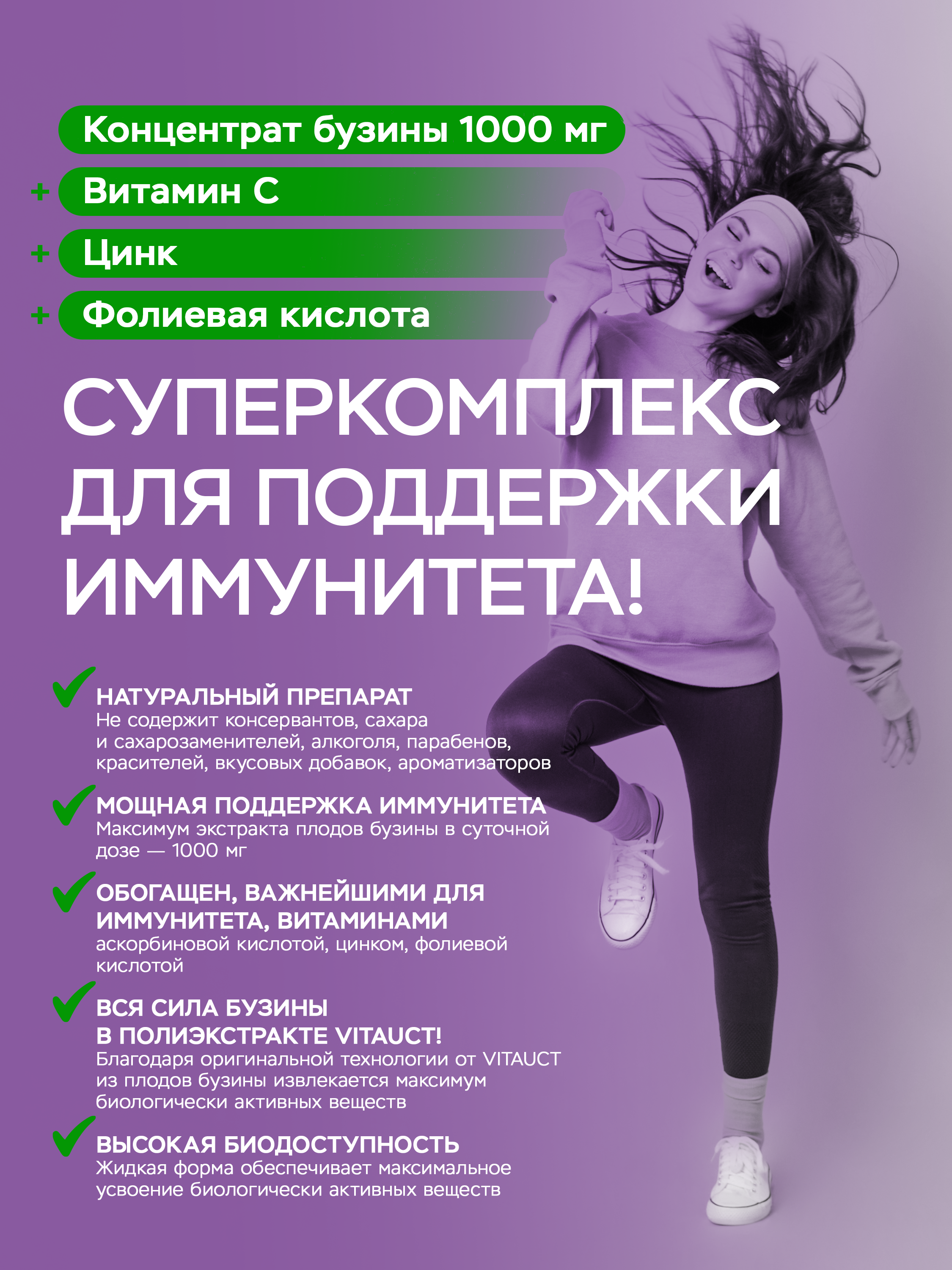 Жидкий коллоидный полиэкстракт VITAUCT Бузина Иммуно - фото 5