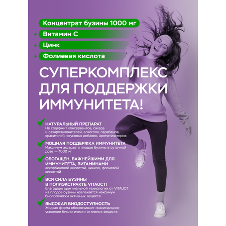 Жидкий коллоидный полиэкстракт VITAUCT Бузина Иммуно