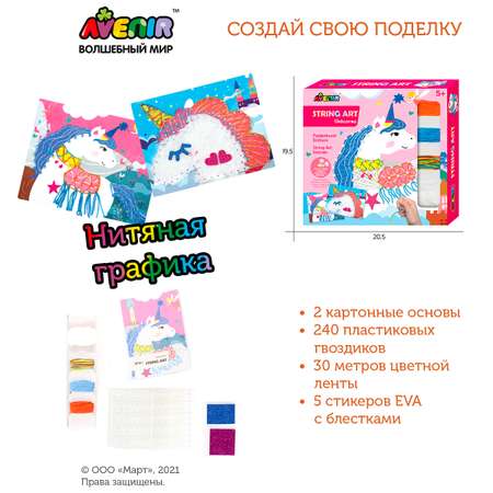 Набор для творчества Avenir вышивание