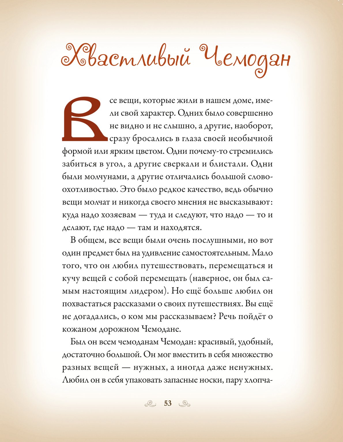 Книга Добрые сказки Как поймать солнечного зайчика - фото 16