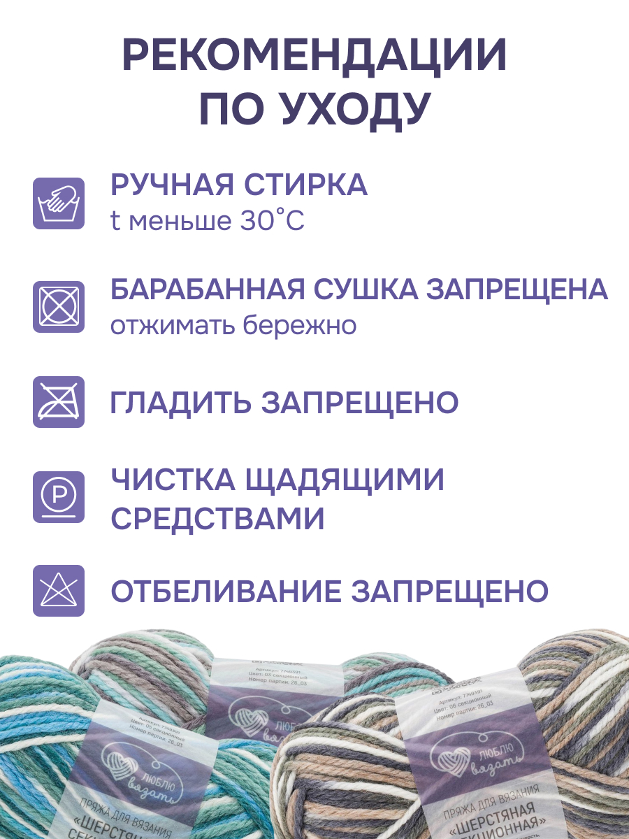 Пряжа для вязания Люблю Вязать Шерстяная секционная 100 г 125 м 3 шт - фото 4