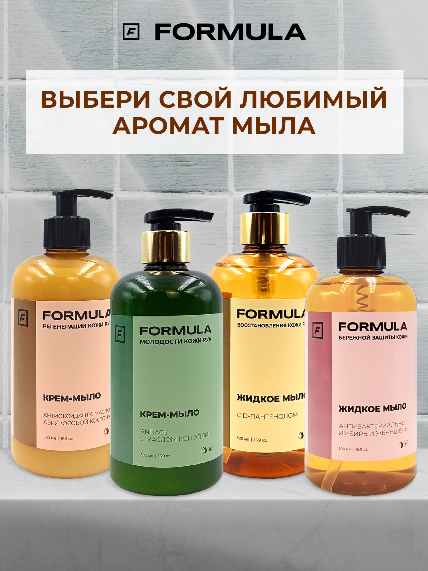 Мыло жидкое F Formula с маслом конопли , Antiage 300 г 300 мл - фото 9