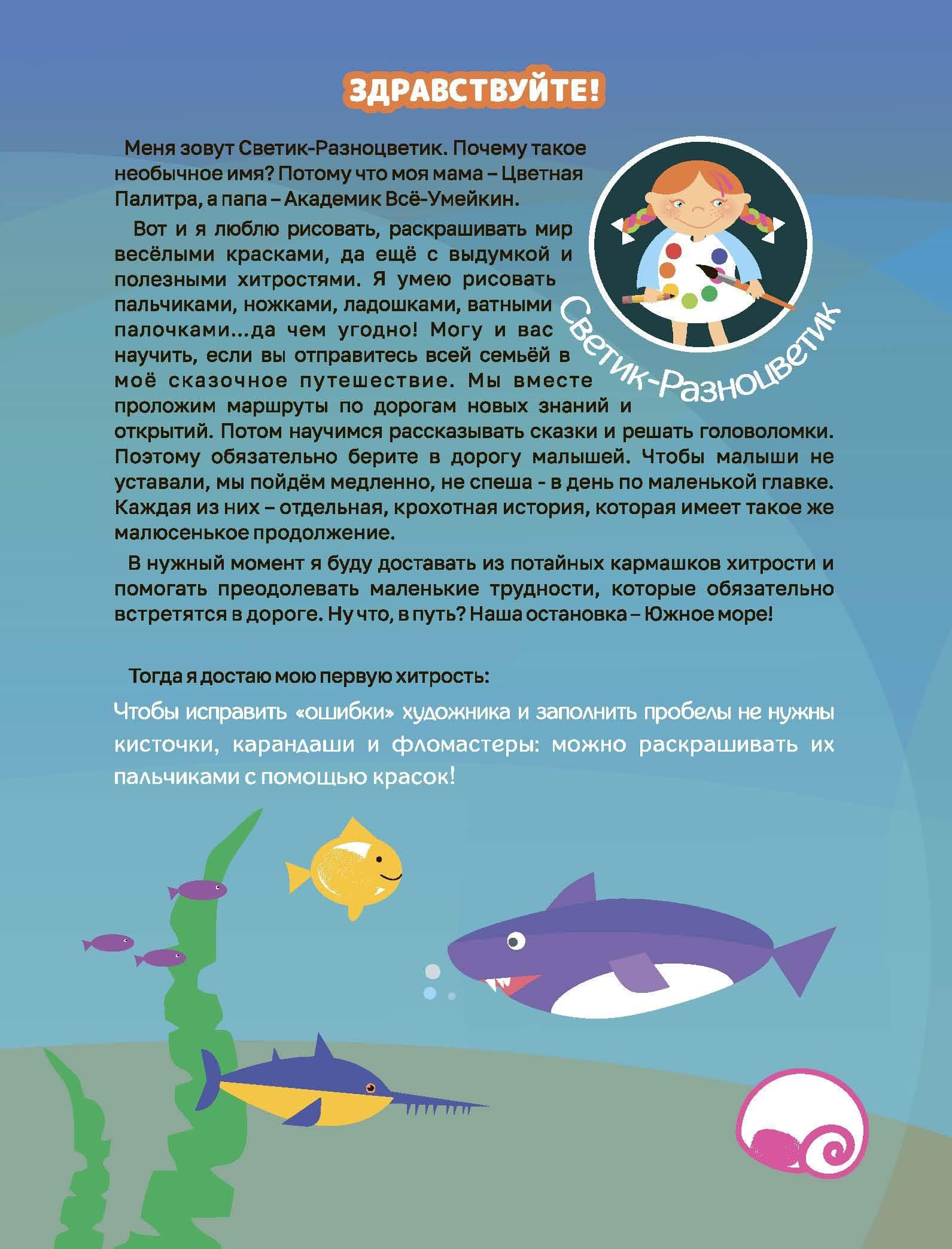 Книга Малыш На море-океане - фото 4