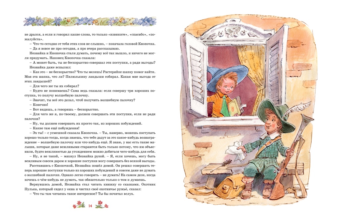 Книга Махаон КлНД. Носов Н. Незнайка в Солнечном городе (илл. В. Челака) - фото 8