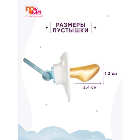 Пустышка Пома латекс классическая от 0 мес. 1 шт.